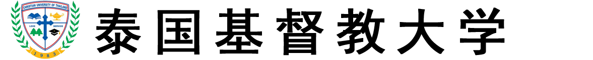 泰国基督教大学logo